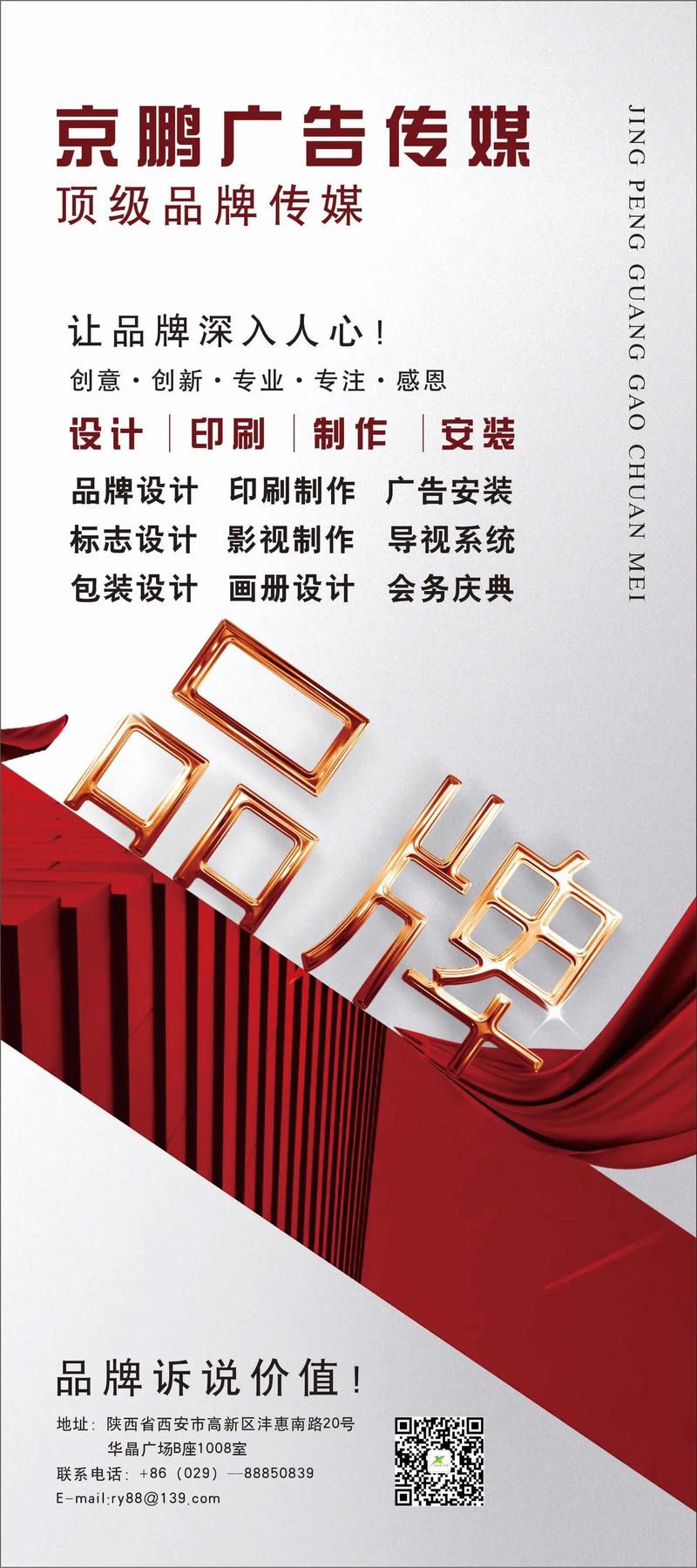 陜西京鵬廣告設計 專業廣告設計服務，聯系電話029-88850839