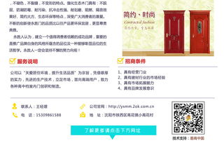 攜手永勝木門，共創(chuàng)東北市場輝煌——誠招區(qū)域代理與廣告設(shè)計合作