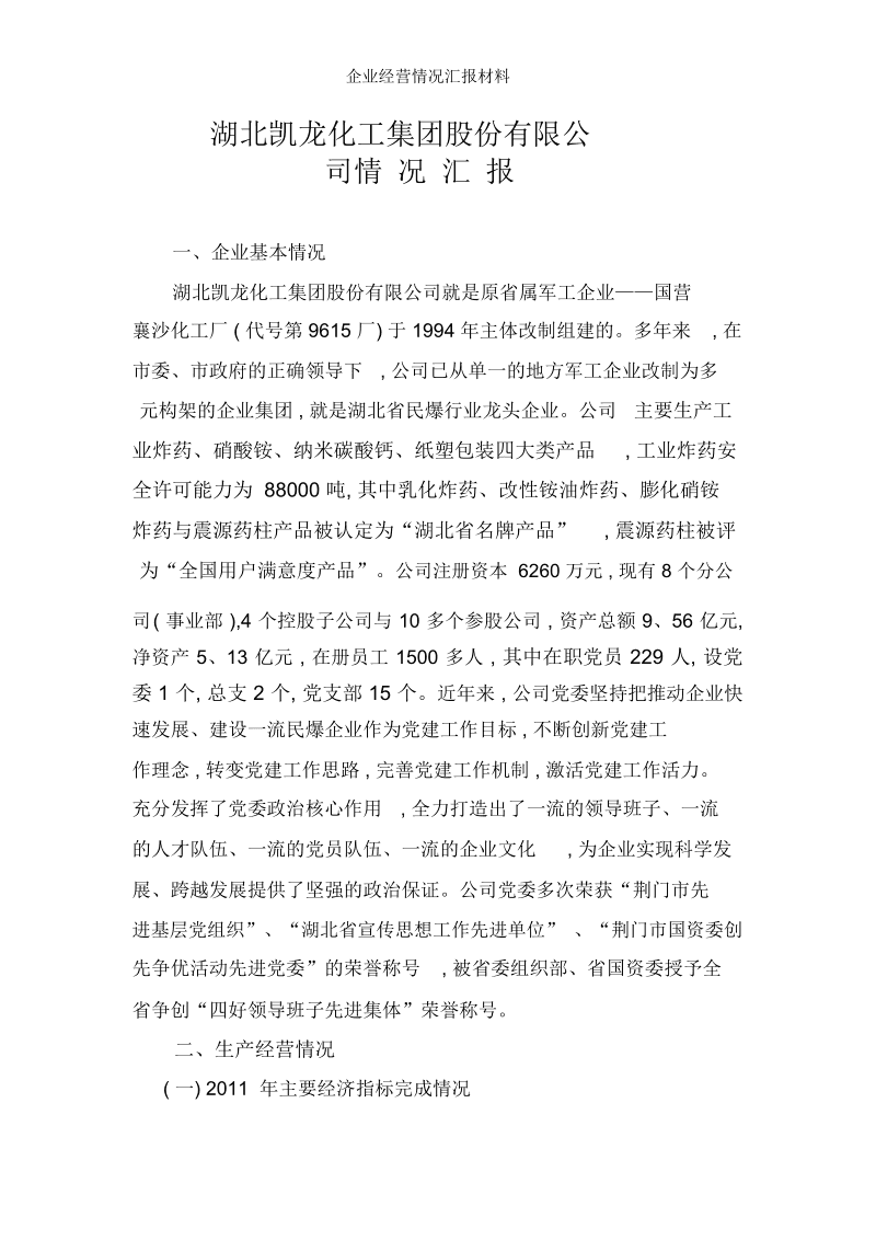 關(guān)于推動碳酸鈣產(chǎn)業(yè)高質(zhì)量發(fā)展的調(diào)研匯報材料
